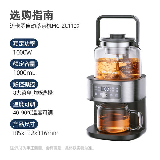 迈卡罗自动萃茶机煮茶器蒸茶煮茶一体壶养生壶全自动智能蒸汽煮茶器烧水壶自动上水 MC-ZC1109 商品图9