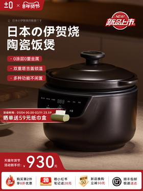 【日本无涂层陶土电饭煲】日本正负零陶瓷电饭煲0涂层家用电饭锅煲仔饭锅伊贺烧饭煲大容量