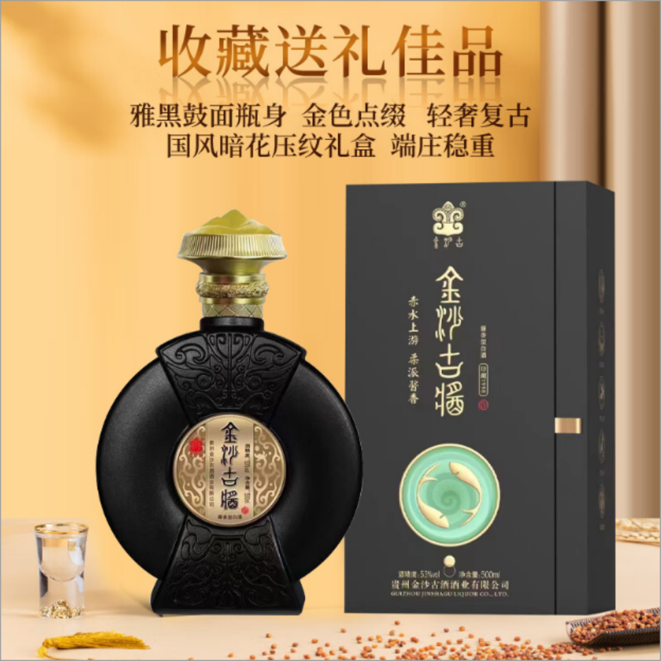 [金沙古酱珍品1988]53度-酱香型白酒500ml