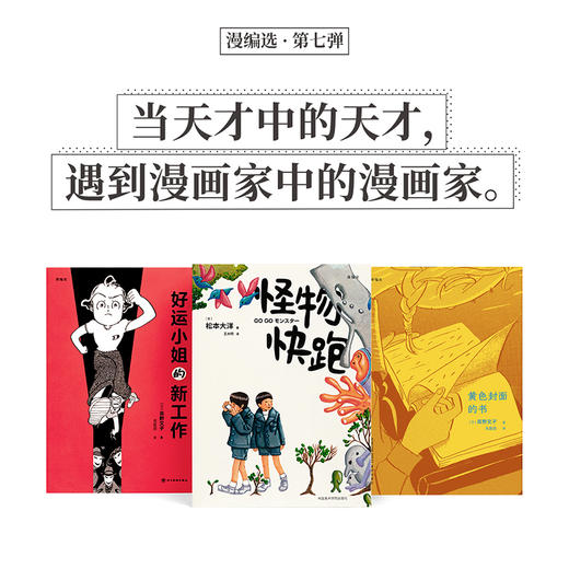 漫编选·第七弹 3册套装 商品图0
