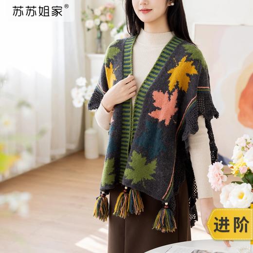 苏苏姐家枫叶叶披肩手工DIY编织钩针棒针毛线团自制材料包 商品图0