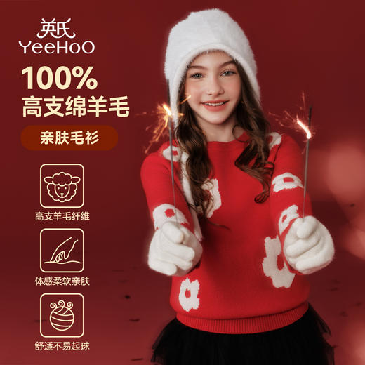 【100%绵羊毛】【英氏】【110-160】男女童冬款纯羊毛针织衫毛衣 商品图0