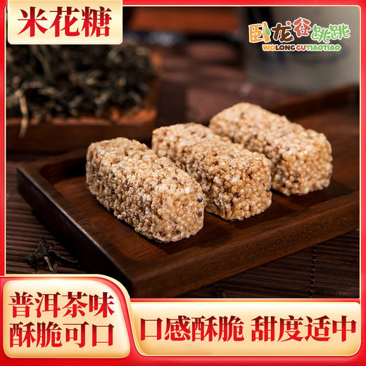 云南红河卧龙谷新品米花糖，多种规格 商品图2