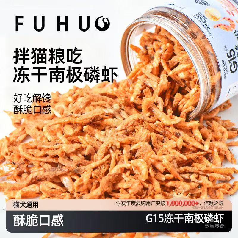 【俘获好礼】俘获G15南极磷虾猫咪零食宠物磷虾冻干成幼猫狗鸡肉鱼干磨牙