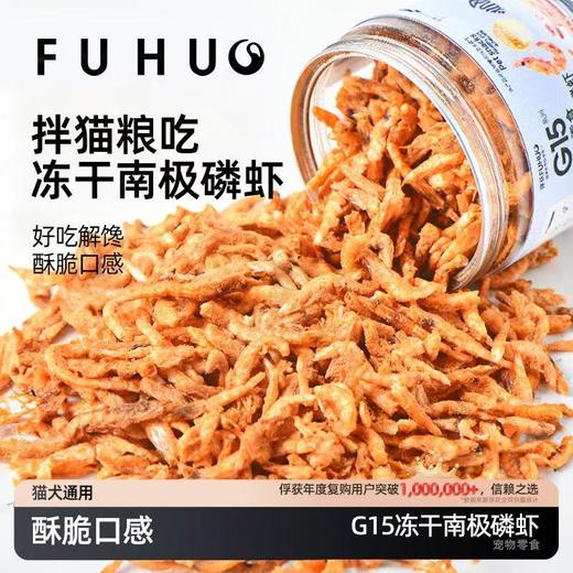【爆款热卖】俘获G15南极磷虾猫咪零食宠物磷虾冻干成幼猫狗鸡肉鱼干磨牙 商品图0