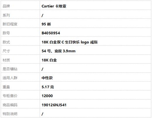 【95新】Cartier卡地亚B4050954 18K白金双C生日快乐logo戒指54号、宽度3.9mm中性款190126NJS41 商品图6