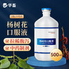华畜杨树花口服液500ml 肠炎痢疾 顽固腹泻 禽畜通用拉稀痢疾药 商品缩略图0