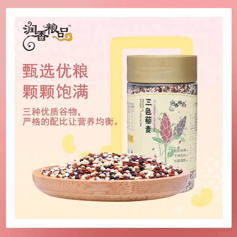 润香粮品 三色藜麦800g
