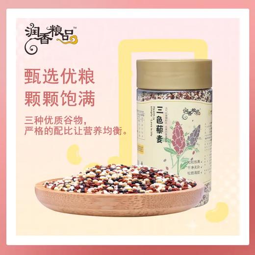 润香粮品 三色藜麦800g 商品图0