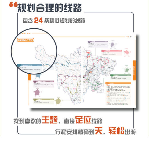 2026版中国自驾游地图集 全国分区自驾旅游精选路线 西南 商品图1