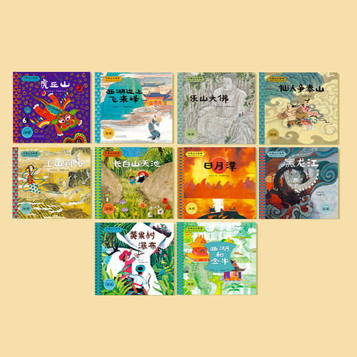 《中国山川故事和藏在山川里的333个小秘密》（全10册） 商品图1