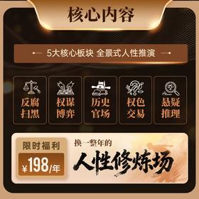  从历史里偷师：摸透人性，才能成事