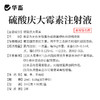 华畜硫酸庆大霉素注射液10支 败血症呼吸道感染 用于革兰氏阴性和阳性细菌感染 商品缩略图4