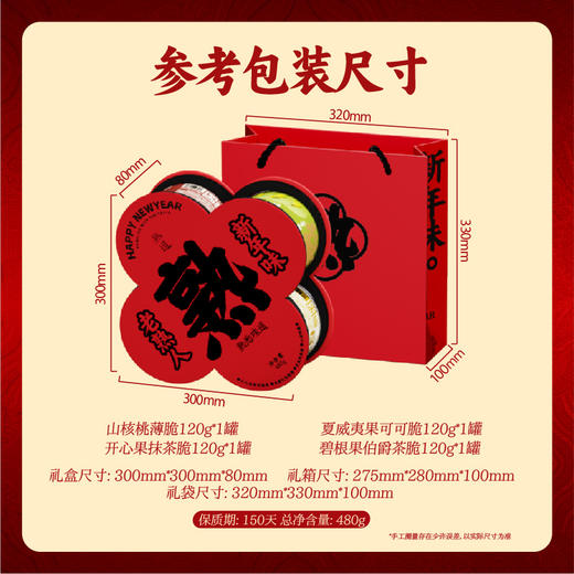 【熟半点坚果脆脆】 新年小红花礼盒 卖断货数十次的爆品小点心 配料表干净放心无香精/色素/防腐剂 商品图4