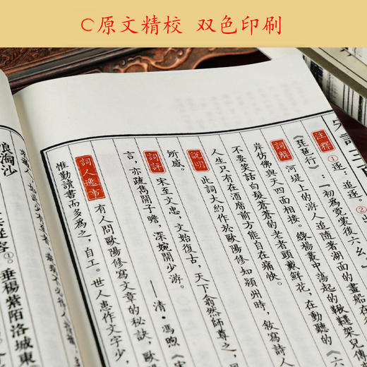 【崇贤宝笈】宋词三百首（一函四册）  编号版限量发行 手工宣纸繁体竖排  注释、词解、说明、词评、 词人逸事，精选底本 商品图2