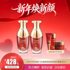 【买一送一到手2瓶】兰亭 凤凰飞天蕴能焕颜紧致善护眼霜30ml