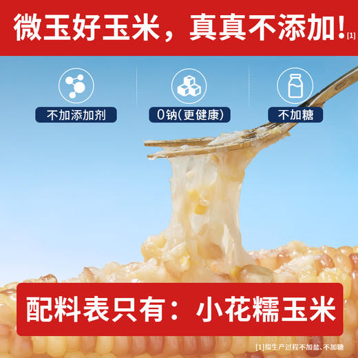 微玉 小花糯玉米礼盒 香甜糯真空装 7A鲜做高标准 非转基因 1.5kg 商品图2