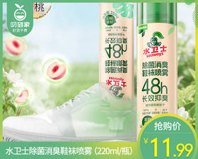 水卫士除菌消臭鞋袜喷雾（220ml/瓶）生产日期: 3月