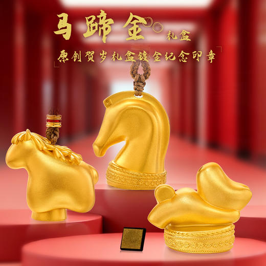马踏鸿途·马蹄金礼盒 ｜金蹄踏花，纳尽千年吉运，雅致新年礼！ 商品图1