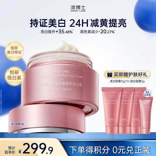 【微信官方商城】凌博士美白面霜30g，击退熬夜暗黄垮 商品图1