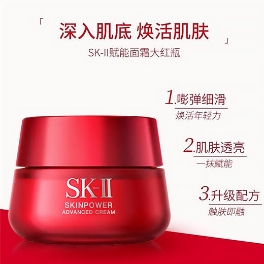 【一口价】SK-II 神仙水230ml+滋润大红瓶面霜80g 商品图3