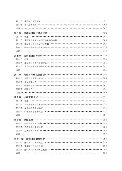 水利工程经济学（第2版）（河南省“十四五”普通高等教育规划教材 普通高等教育“十四五”系列教材） 商品图2