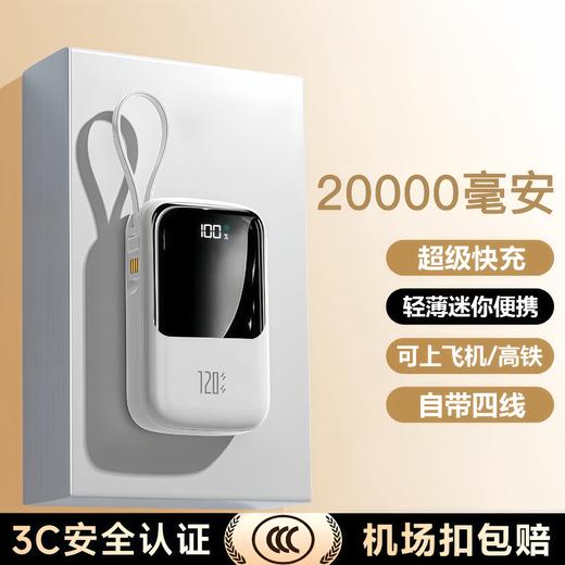 【3C认证快充充电宝】大容量2万毫安 小巧自带线快充飞机可携带移动电源 商品图2