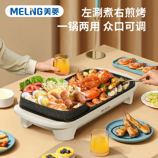 七修良品 美菱多功能涮烤一体锅 商品图0
