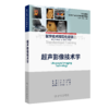 超声影像技术学 商品缩略图0