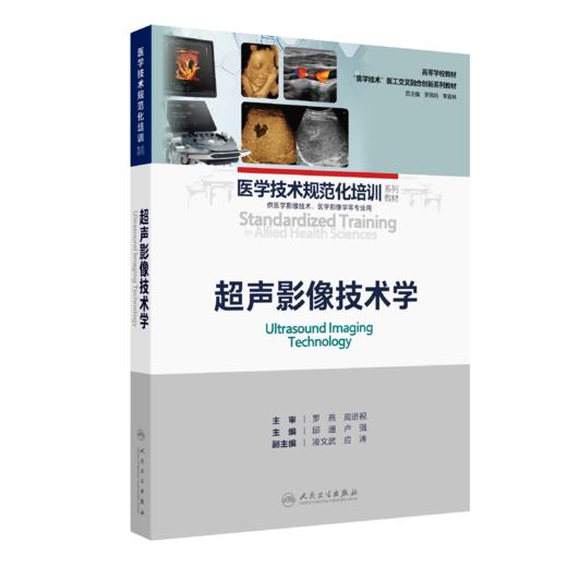 超声影像技术学 商品图0