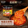 云南特产酱菜姜蒜辣下饭菜网红拌饭拌面调味酱蘸料辣酱鲜香美味蒜香浓郁 下饭神器 商品缩略图3