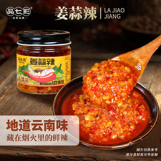 云南特产酱菜姜蒜辣下饭菜网红拌饭拌面调味酱蘸料辣酱鲜香美味蒜香浓郁 下饭神器 商品图3