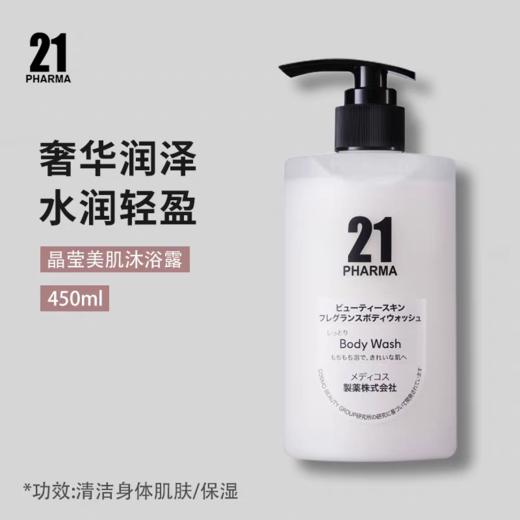 【美宅专属】发玛21胖东来同款保湿柔嫩香氛嫩滑焕肤暗沉氨基酸沐浴露 送沐浴球 商品图2