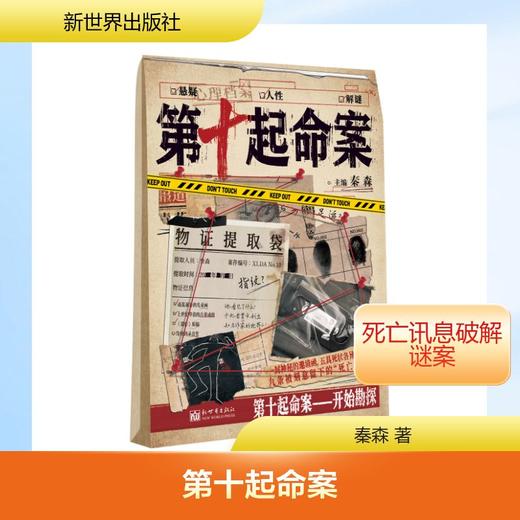 第十起命案 商品图0