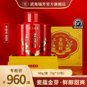 武夷瑞芳｜金骏眉｜红茶