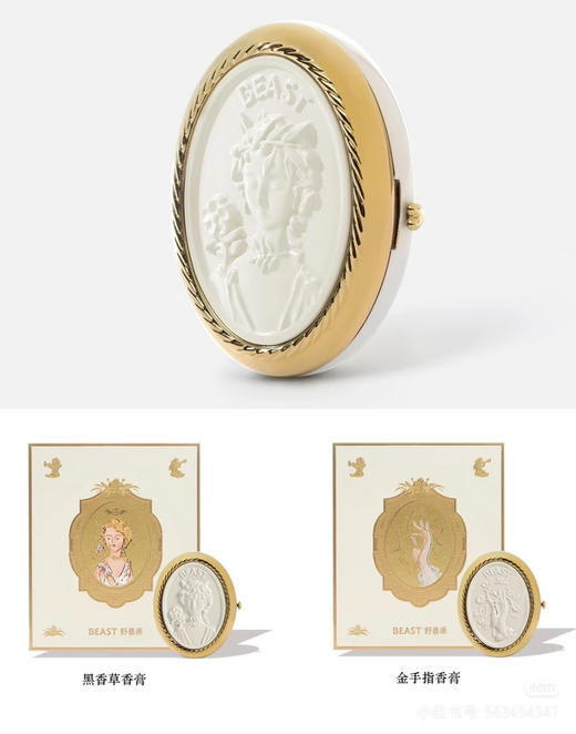 【秒杀价已调 直接拍】野兽派 随身 植物香膏 复古鎏金 随身巴洛克艺 一触即生香 优雅随身行 商品图4