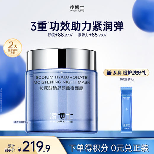 【微信官方商城】凌博士玻尿酸钠熬夜涂抹面膜100g 商品图0