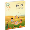 2026春 小学数学课本3下 苏教版 数学书 三年级下册 学生教材 义务教育教科书 S 江苏凤凰教育出版社旗舰店XG 商品缩略图3