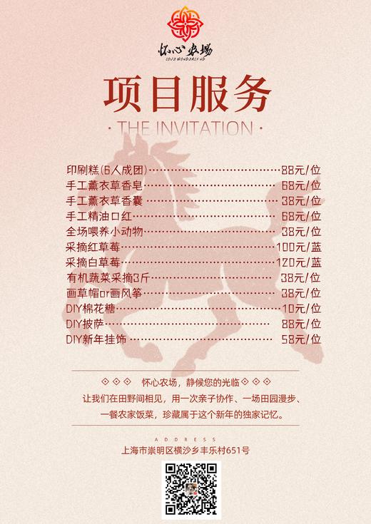 新春怀心游玩项目合集 商品图0