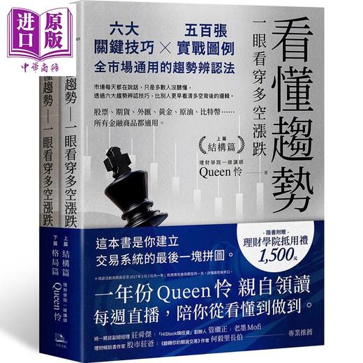 【中商原版】看懂趋势 一眼看穿多空涨跌 全2册 港台原版 Queen怜 方舟文化 商品图0