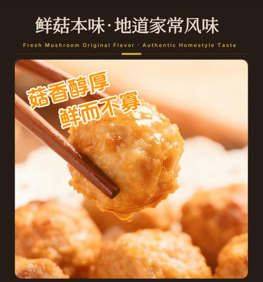 兰褀菌菇素丸子【山东必买好品】 商品图4