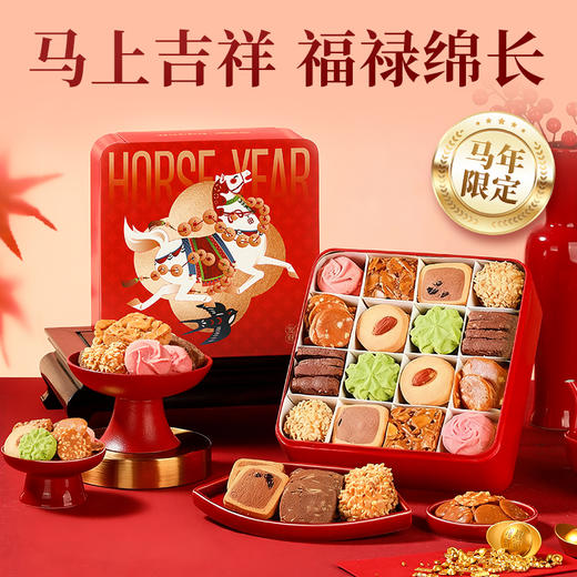 【什锦曲奇伴手礼 马上福禄】悠享时圣诞送礼盒伴手礼休闲零食礼包下午茶女生日礼物新年大礼包580g 商品图0