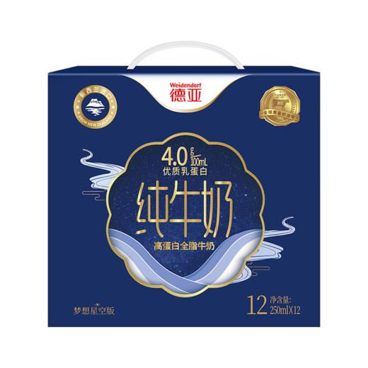 德亚4.0g 新西兰进口高蛋白全脂纯牛奶250ml*12礼盒(梦想星空版） 商品图0