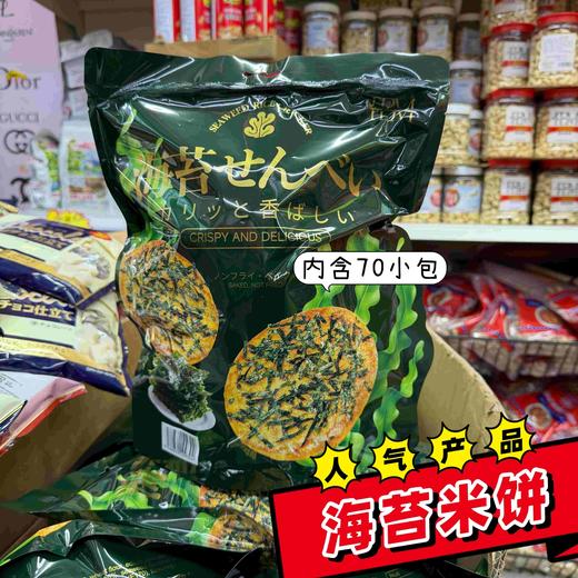 【年货推荐】健康零食海苔米饼358g 商品图0