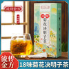 【买2送1❗18味菊花枸杞决明子茶】甄选品质金银花牛蒡根枸杞子养生茶包，加班熬夜四季常备，清润健康呵护每一天，金银花罗汉果枸杞，熬夜肝火独立包装肝旺盛养生茶去非降旰 商品缩略图0