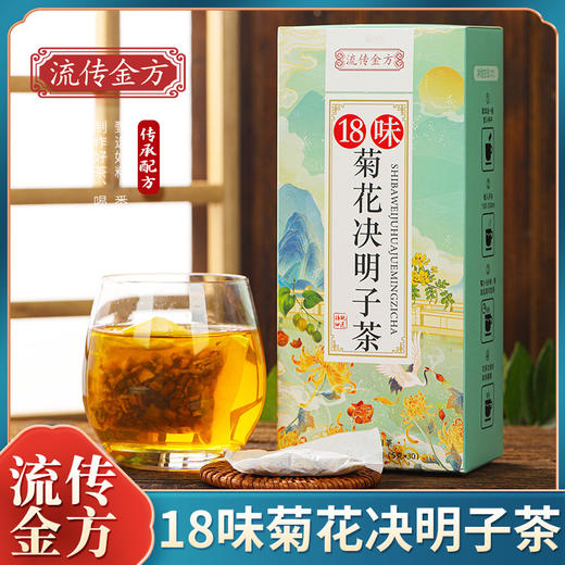 【买2送1❗18味菊花枸杞决明子茶】甄选品质金银花牛蒡根枸杞子养生茶包，加班熬夜四季常备，清润健康呵护每一天，金银花罗汉果枸杞，熬夜肝火独立包装肝旺盛养生茶去非降旰 商品图0