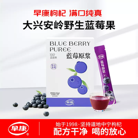 【益品良食】早康蓝莓原浆150ml便携装大兴安岭蓝莓鲜果蓝莓汁