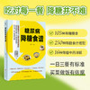 糖尿病降糖食谱：吃对每一餐，降糖并不难 商品缩略图0