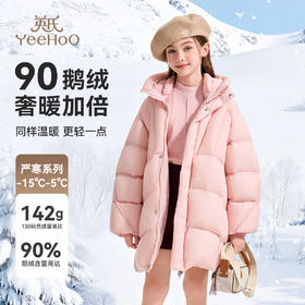 【英氏】【90鹅绒】【90-130】男女童中长款鹅绒服羽绒服