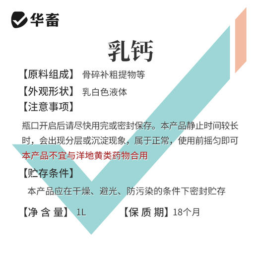 华畜乳钙 优能钙1L 选用有机钙吸收更充分 商品图5